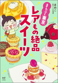 レアもの絶品スイーツ