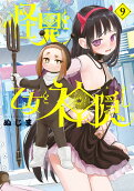 Vol. 9