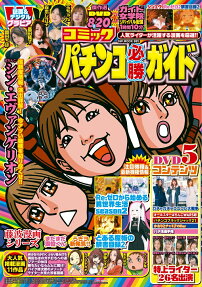 コミックパチンコ必勝ガイド