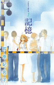 芦原妃名子傑作集