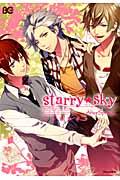 Starry★Sky ～After Spring～ アンソロジー
