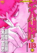 113권