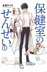 Hokenshitsu no Sensei.