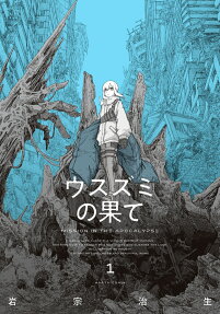 ウスズミの果て : MISSION IN THE APOCALYPSE