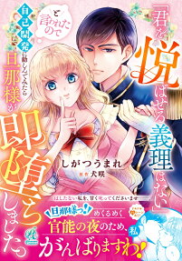 「君を悦ばせる義理はない」と言われたので自己開発に勤しんでみたら旦那様が即堕ちしました。