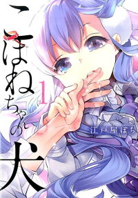 Kohane-chan no Inu