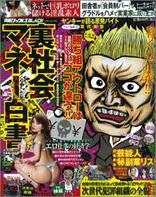 裏社会マネー白書