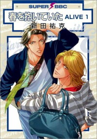 Haru wo Daiteita: ALIVE