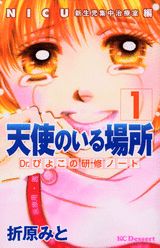 天使のいる場所