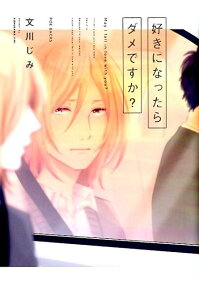Suki ni Nattara Dame desu ka?