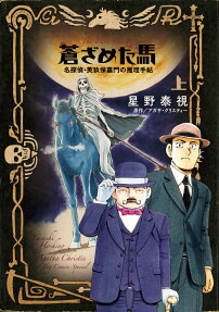 蒼ざめた馬