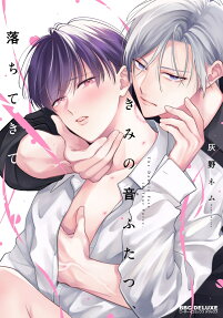 Kimi no Ne Futatsu, Ochitekite