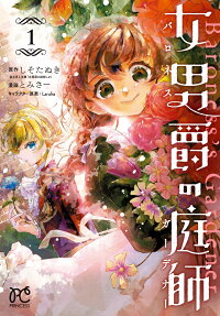 Onna Danshaku no Niwashi