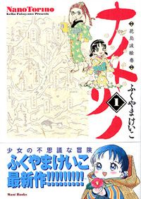 ナノトリノ