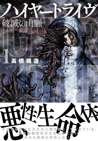 Higher Tribe: Ichiban no Sanmyaku