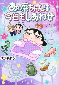 Awana-chan wa Kyou mo Shiawase