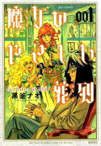 Majo no Yasashii Souretsu