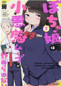 Pocha Musume wa Koakuma Move ga Yamerarenai
