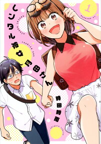 レンタル彼女月田さん = Rental kanojo Tsukita san