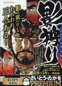影狩り : 霧無明