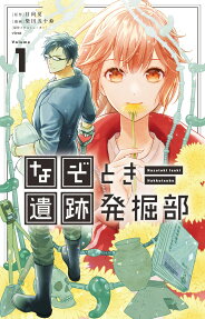 Nazo to Kiiseki Hakkutsu-bu