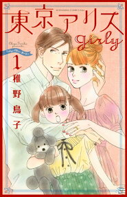 Tokyo Alice girly