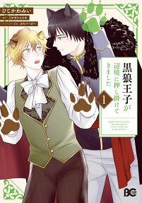 Kuro Ookami Ouji ga Henkyou ni Oshikakete Kimashita