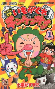 Henteko Ninja Imo ga Kure Chingensai-sama