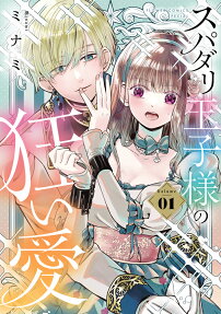 Supadari Ouji-sama no Kurui Ai