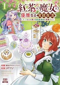 The Elegant Courtly Life of the Tea Witch