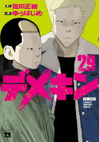 デメキン = DEMEKIN