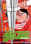 第8卷