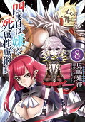 8권