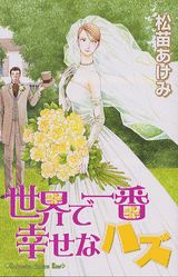 Sekai de Ichiban Shiawase na Hazu