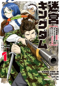 Meikyuu Kingdom: Damu Tokushu Butai SAS no Ossan no Isekai Dungeon Survival Manual!