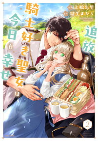 Tsuihou sareta Kishizuki Seijo wa Kyou mo Shiawase