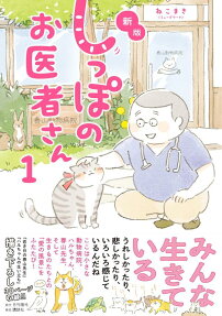 しっぽのお医者さん
