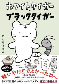White Tiger to Black Tiger