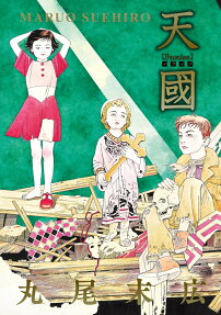 天國 = Paraíso Short stories