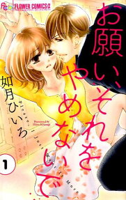 Onegai, Sore wo Yamenaide