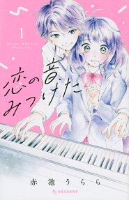Koi no Oto, Mitsuketa