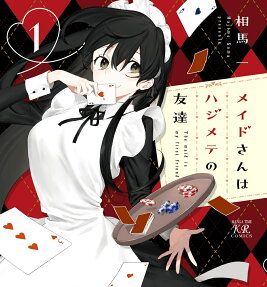 Maid-san wa Hajimete no Tomodachi