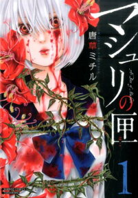 Mashuri no Hako