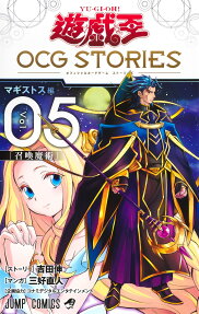 遊☆戯☆王OCG STORIES