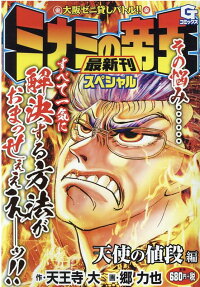 ミナミの帝王スペシャル : 大阪ゼニ貸しバトル!!