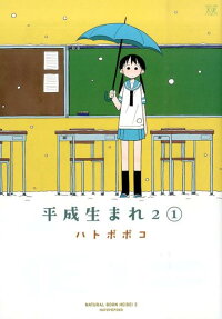 Heisei Umare 2