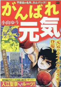 がんばれ元気 : 手縫いのトランクス!