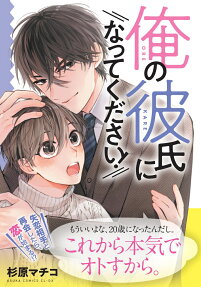 俺の彼氏になってください!