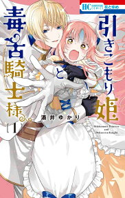 Hikikomori Hime to Dokuzetsu Kishi-sama