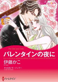 バレンタインの夜に